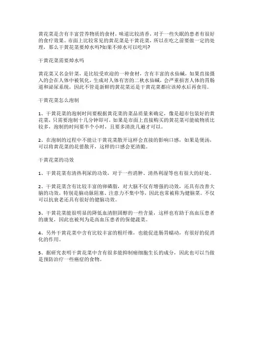 干黄花菜泡完还用焯水吗