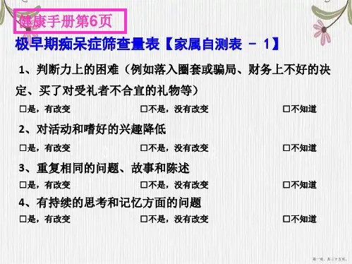认知功能障碍的诊断与识别