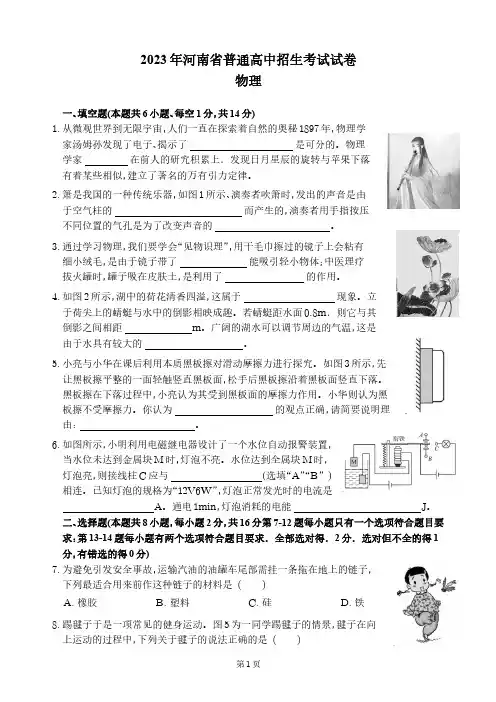 2023年河南省中考物理试卷+参考答案