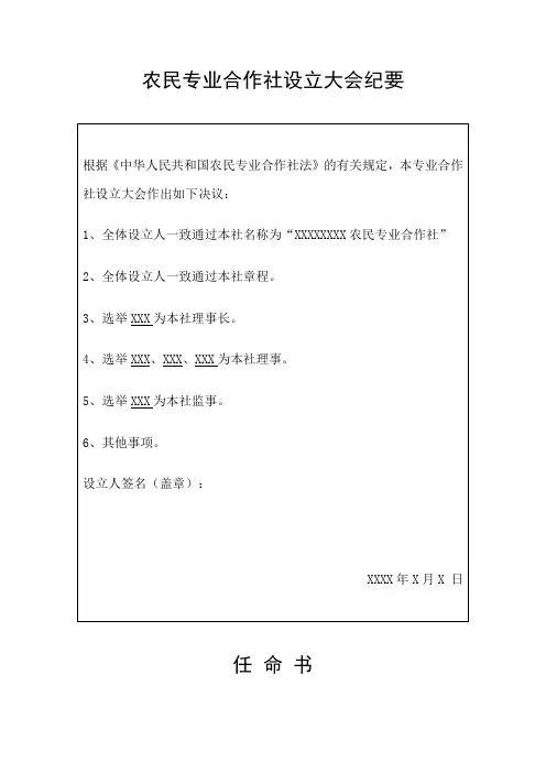 农民专业合作社设立大会纪要
