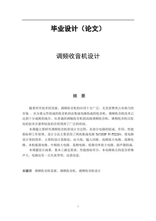 调频收音机毕业论文