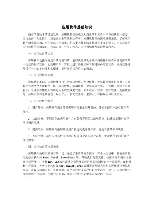 应用软件基础知识
