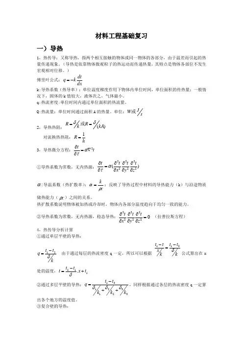 南昌大学_材料工程基础复习