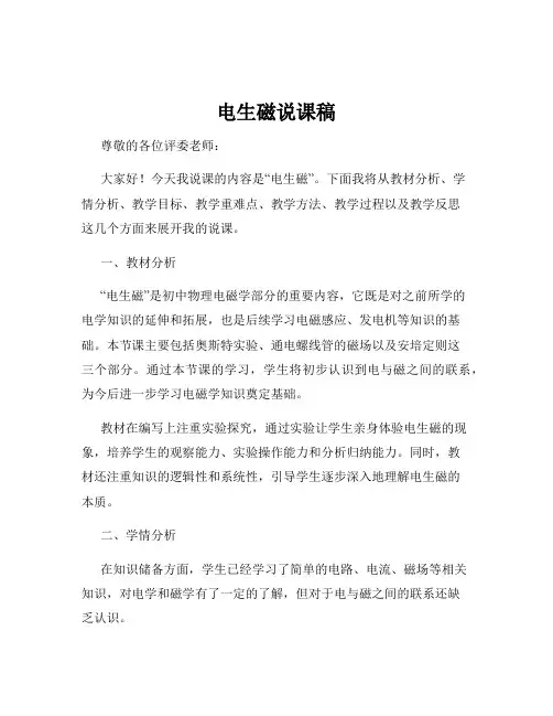 电生磁说课稿