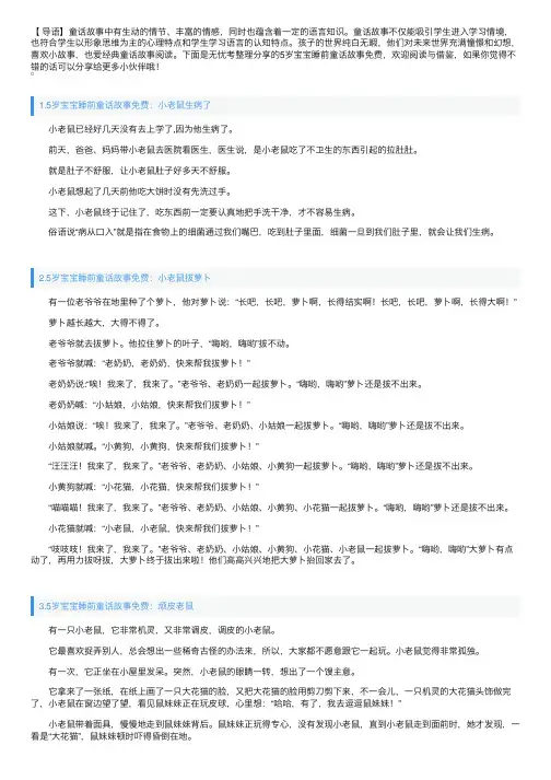 5岁宝宝睡前童话故事免费（10篇）