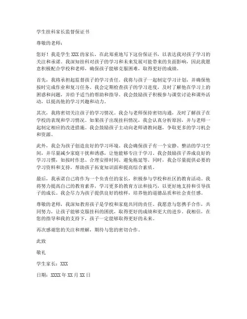 学生挂科家长监督保证书