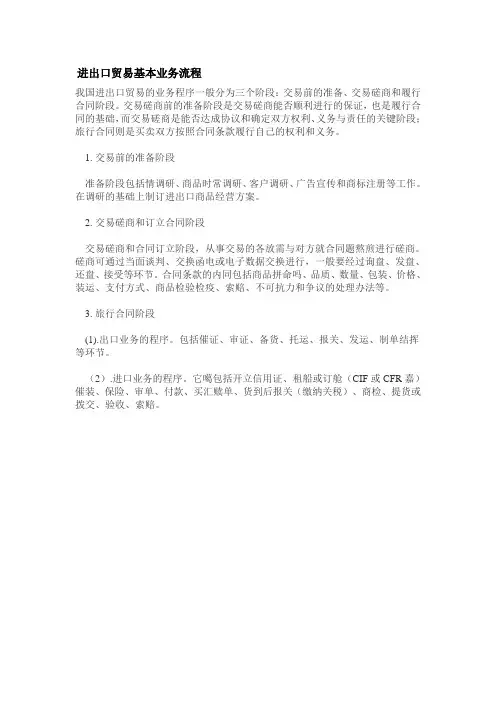 进出口贸易基本业务流程