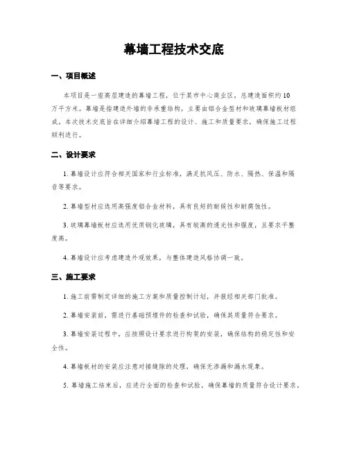 幕墙工程技术交底