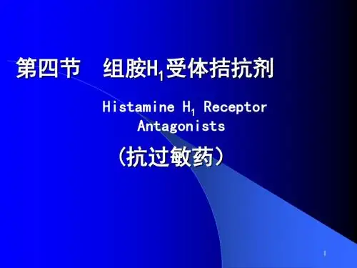 05-H1受体拮抗剂