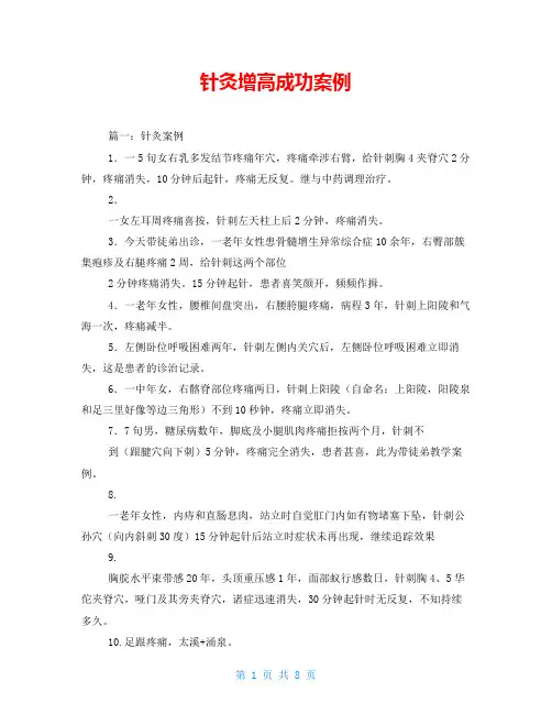 针灸增高成功案例