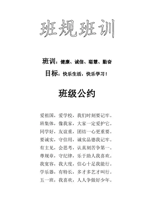 五(1)班班务栏