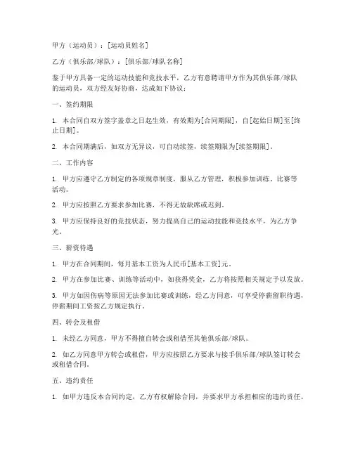 运动员签约合同协议书