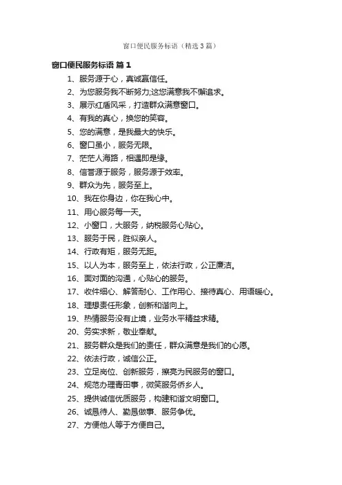 窗口便民服务标语（精选3篇）
