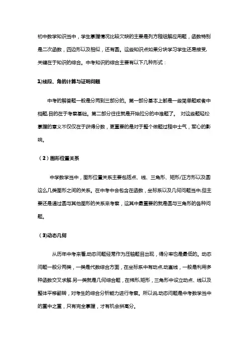 中考数学重点难点分析