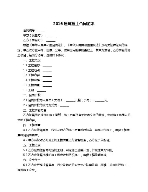 2016建筑施工合同范本
