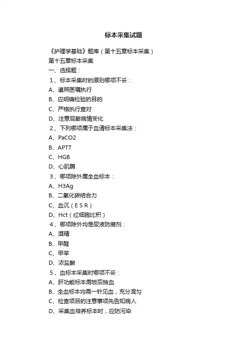 标本采集试题