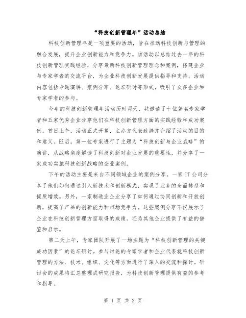 “科技创新管理年”活动总结