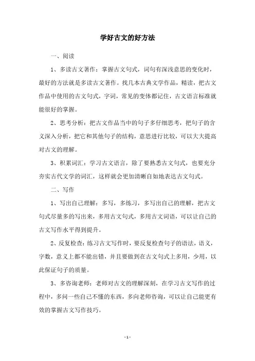 学好古文的好方法