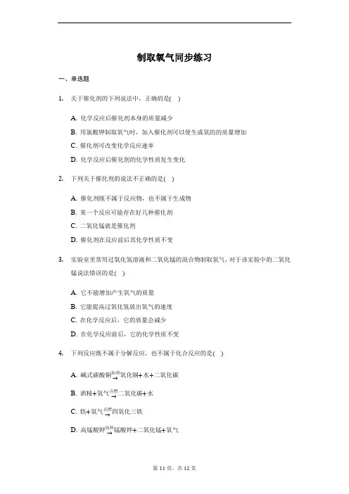 人教版 九年级 上册 2.3 制取氧气 同步练习-(带答案)