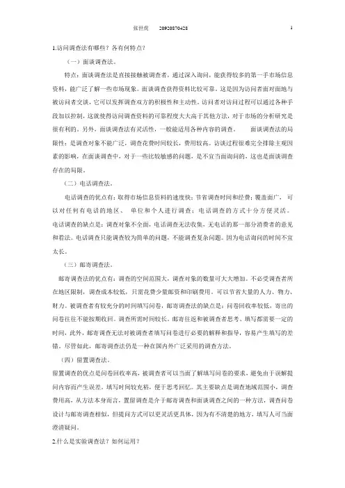 市场调研作业