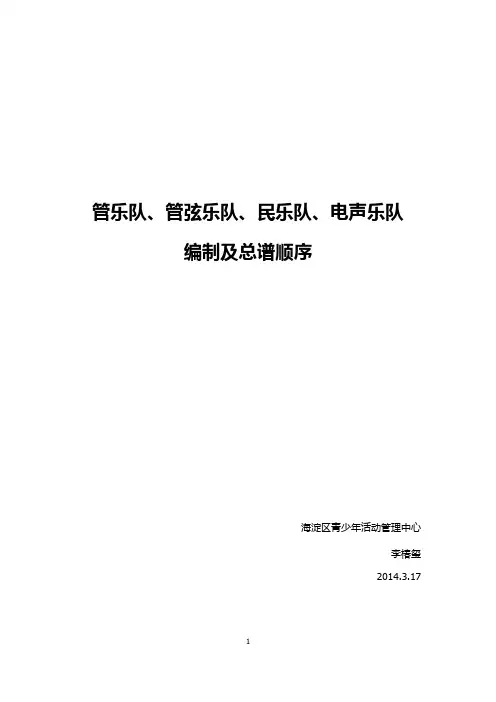 乐队编制及总谱顺序