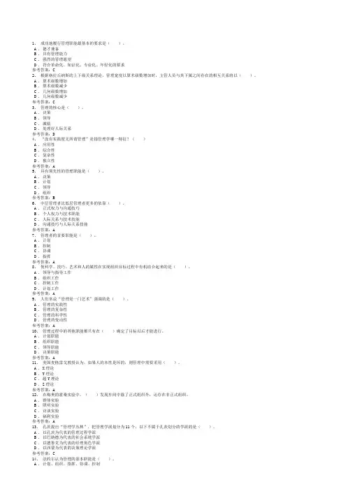 《管理学原理》 复习资料