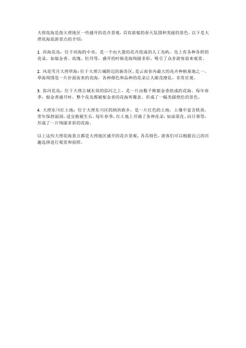 大理花海旅游景点介绍