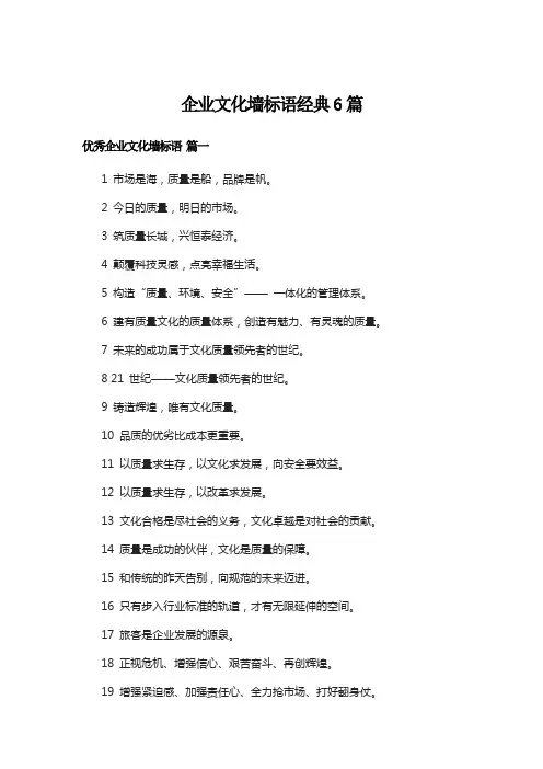 企业文化墙标语经典6篇