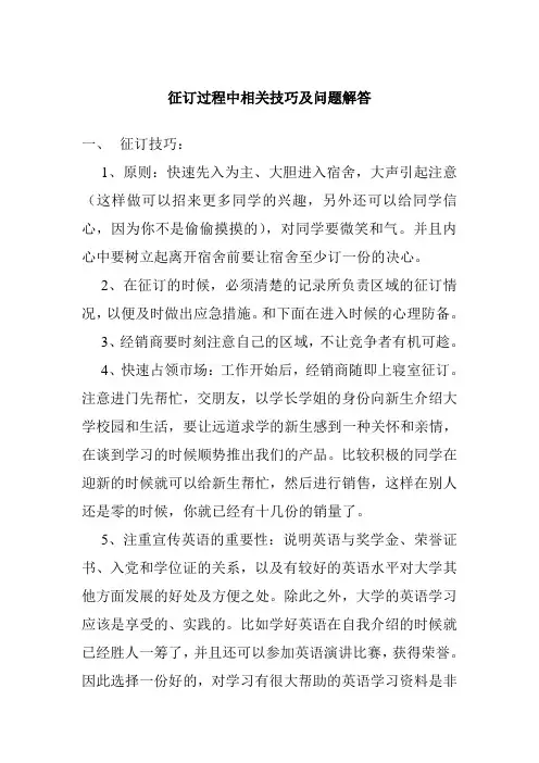 征订过程中相关技巧及问题解答