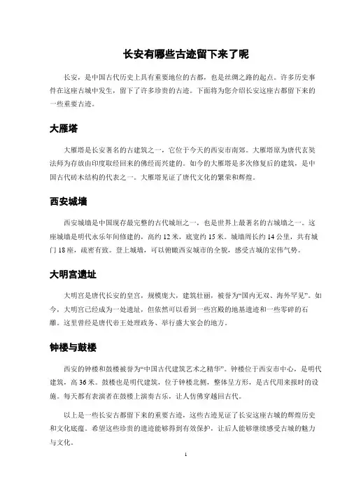 长安有哪些古迹留下来了呢