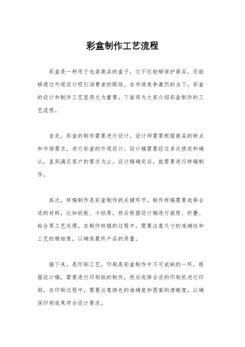 彩盒制作工艺流程