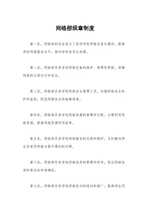 网络部规章制度