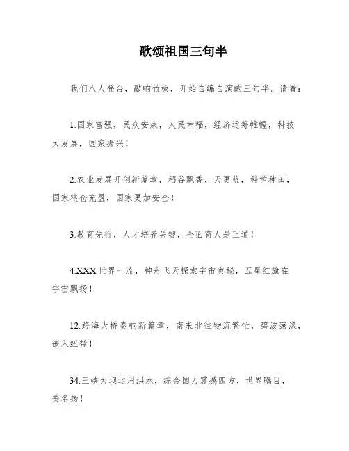 歌颂祖国三句半