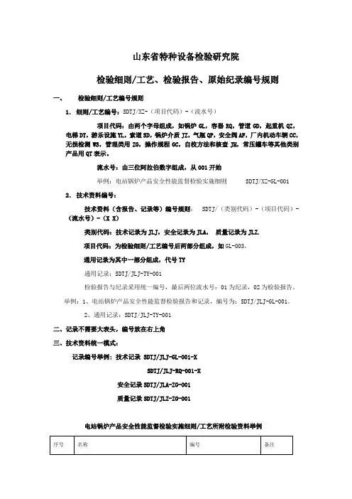 作业指导书与编号规则