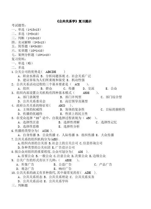 公共关系学