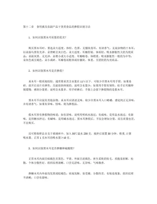 掺假食品识别300招-第十二章