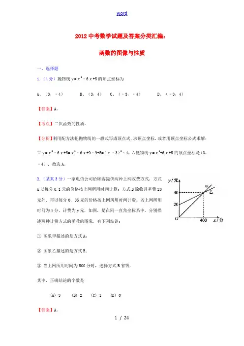 2012中考数学试题及答案分类汇编 函数的图像与性质