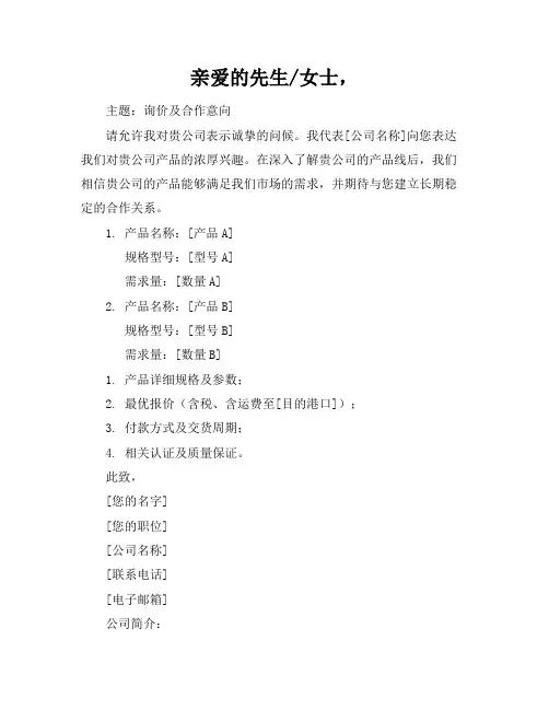 经典外贸商务英语书信邮件Email范文