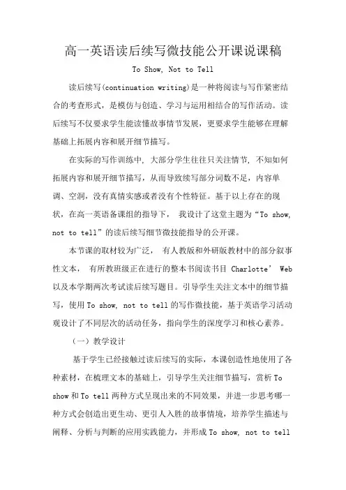 高一英语读后续写微技能公开课说课稿