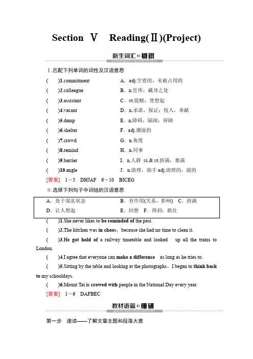 同步译林英语选修六新突破讲义：Unit 4 Section Ⅴ Reading(Ⅱ)(Project) Word版含答案
