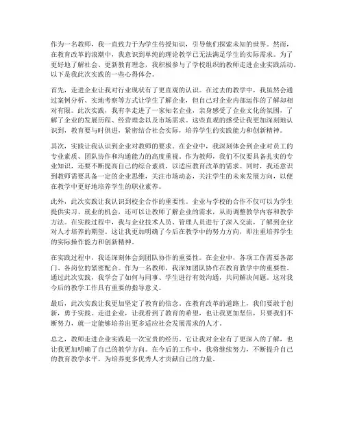教师走进企业实践心得体会
