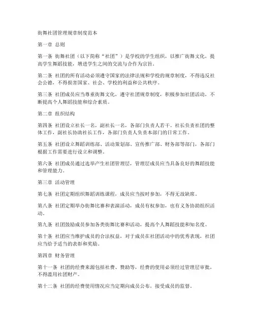 街舞社团管理规章制度范本