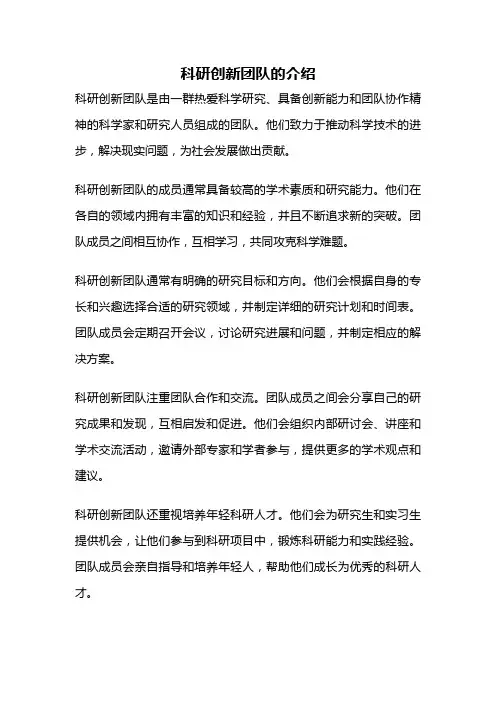 科研创新团队的介绍