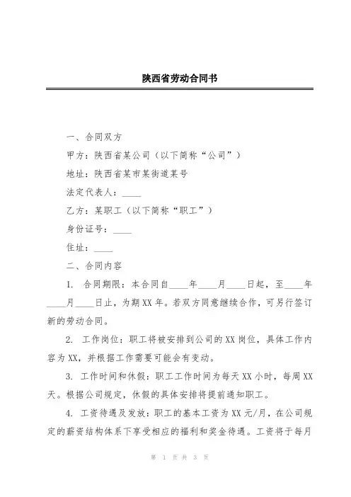 陕西省劳动合同书