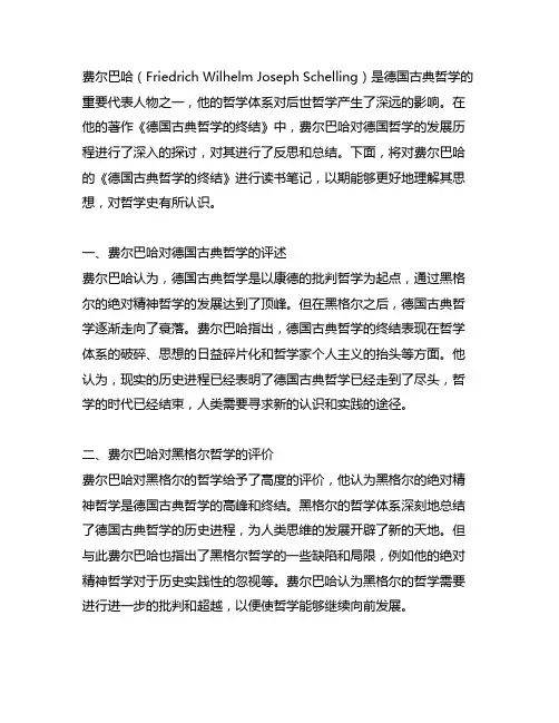 费尔巴哈和德国古典哲学的终结读书笔记