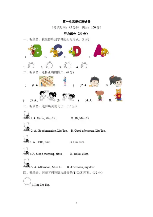 三年级上册英语单元提优测试卷-Unit 1 Hello 译林三起(word,含答案)