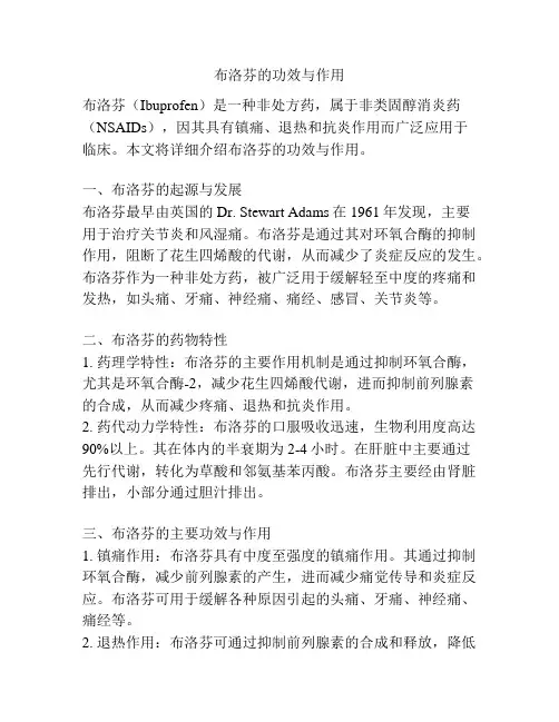 布洛芬的功效与作用