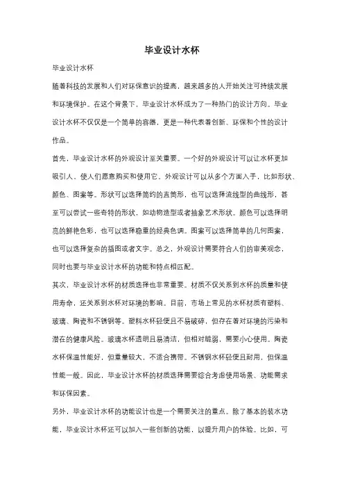 毕业设计水杯