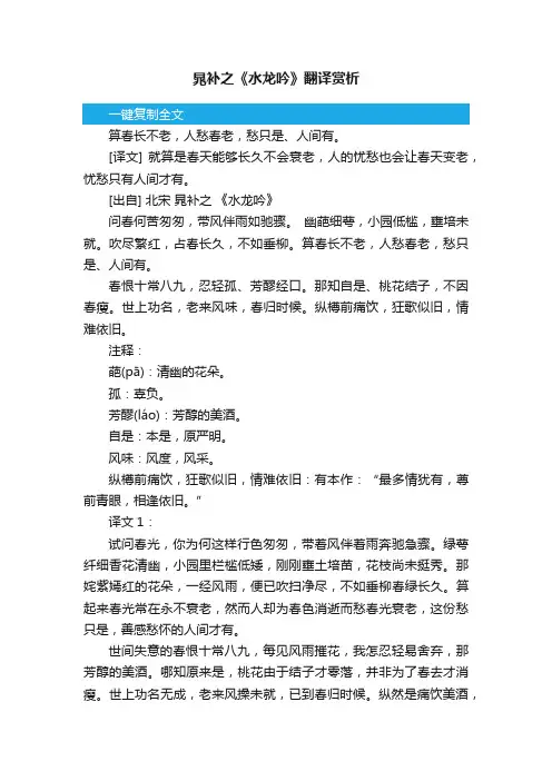 晁补之《水龙吟》翻译赏析