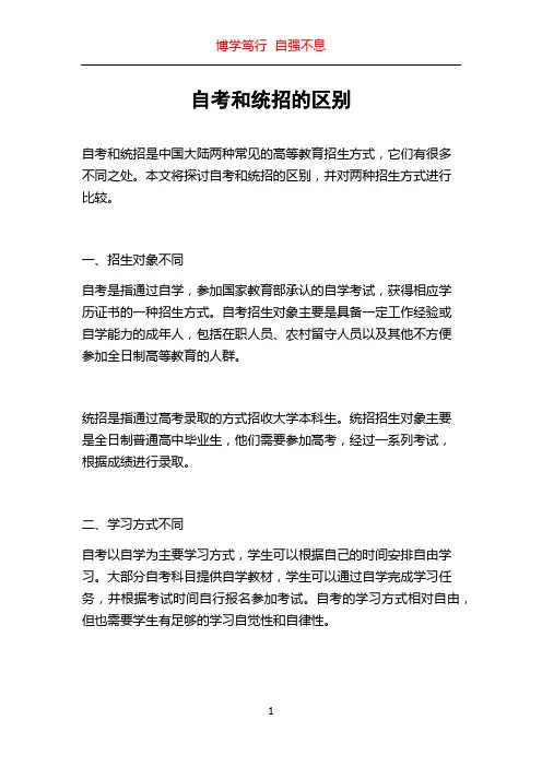 自考和统招的区别